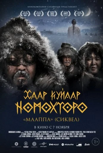 Легенды вечных снегов (2024)